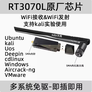 Jeqlo is suitable for experimental kali linux driver-free penetration testing usb wireless network card wifi receiver ap depth u rt3070l-6dbi antenna signal good purchase