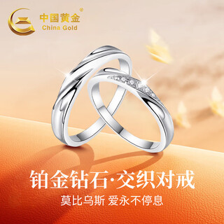 China gold (china gold) platinum diamond ring for men and women platinum proposal diamond ring birthday gift for girlfriend and wife wedding anniversary jingsuda platinum diamond intertwined women's ring