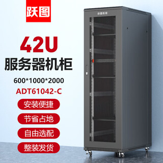 Yuetu server cabinet 600*1000 weak current monitoring ups switch cabinet power amplifier monitoring computer room standard industrial computer thickened 42u luxury network cabinet adt61042-c