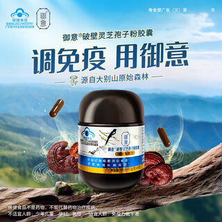 Runhe guangyi yuyi ganoderma spore powder capsules for middle-aged and elderly people to enhance immunity and break the wall of ganoderma lucidum spore powder official store authentic ganoderma spore powder (36 capsules/bottle)