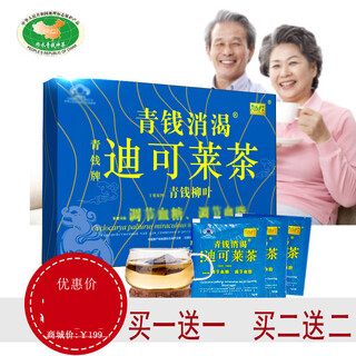 1送1青钱牌迪可莱茶青钱神茶调节江西血糖修水降青糖神茶青钱柳