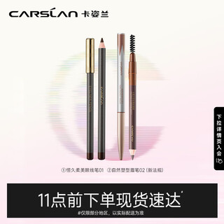 Carslan value-for-money deep eyebrows 2-piece set (natural shaping eyebrow pencil 1g long-lasting eyeliner 2.1g) birthday gift for girlfriend
