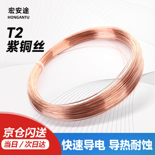 宏安途 紫铜丝 紫铜线红铜丝导电铜线裸铜丝 0.8mm-5米