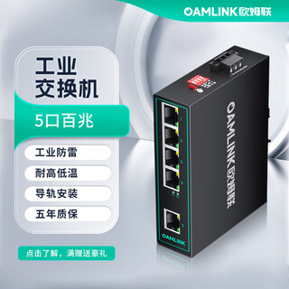 Oamlink industrial switch 100mbps 5-port economical rail-mounted oam-6000-35-5tx(m)