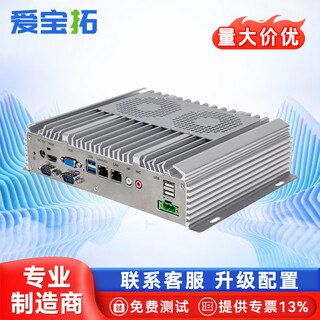 爱宝拓 全封闭高性能工控机嵌入式迷你微型主机工业电脑瘦客户机支持台式机标压处理器 酷睿i7  8700(双网) 32G/1T固态SSD/WIFI