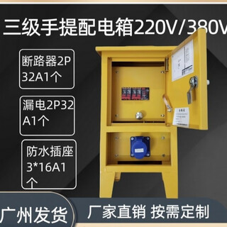 Portable electrical box three-level construction site distribution box 380v220v outdoor explosion-proof distribution box complete set of electrical box inner pressure plate 2p air switch + 2p leakage
