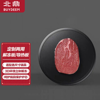 Buydeem customized dual-purpose thawing plate, heat conduction plate, enamel pot, glass pot, heat conduction plate to protect the bottom of the pot and prevent discoloration, thawing plate