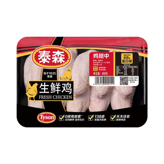 Tyson wings chilled chicken wings 400g