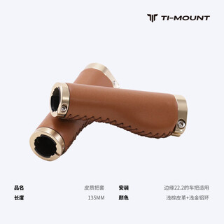 Ti-mount bicycle retro cowhide handlebar grip handle aluminum snap ring can lock high-quality old-fashioned urban mountain flat bar bicycle light brown leather + gold ring