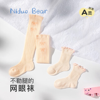 Nido bear baby long cotton socks summer thin breathable four-season newborn baby socks over-the-knee anti-mosquito leggings socks 2 pairs