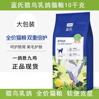 Lan's anti-counterfeiting lan's squab pigeon rabbit meat cat food freeze-dried raw bone meat full price adult and kitten fattening general cat food squab 20jin jin is equal to 0.5kg +160g+cat strips 30 dates fresh in stock