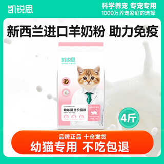 Kairis cat food for 1-12 months, freeze-dried kitten special milk cake to gain weight, hair, gills, and gastrointestinal care. cat staple food. nutritionally balanced - fish oil and goat milk kitten food. 4 jin jin equals 0.5 kg. buy with confidence.