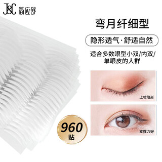 Jian ying shu 960 transparent invisible meniscus skin color double eyelid sticker seamless natural lace mesh lightweight and breathable
