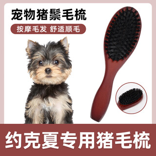 Harunamimura shita yorkshire special pig bristle brush pet dog comb to remove floating hair, fluffy hair removal, knot-opening brush bristle cleaner, pig bristle comb to clean floating hair/massage smooth hair