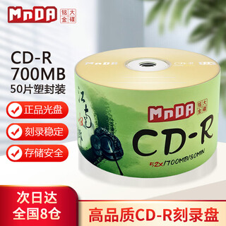 Mingda golden disc (mnda) cd-r blank disc/burning disc jiangnan water town series 52-speed 700m 50-piece plastic package