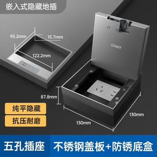 Chint (chnt) hidden flat floor plug embedded five-hole socket ten-hole socket stainless steel marble tile floor tiles with cassette ned3-40200 five-hole floor plug with cassette