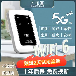 闪讯宝随身wifi免插卡便携式户外宿舍随身WiFi长续航WiFi充电宝二合一户外居家上网宝 【3000毫安充电款】随身WiFi 300G