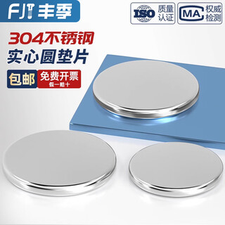 Fengji 304 stainless steel disc non-porous metal flat gasket solid gasket sealing plug round gasket iron sheet m50*5mm 1 piece