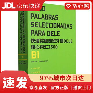 Brand new genuine + next-day delivery jd logistics + next-day delivery quickly break through the spanish dele core vocabulary 2500 (b1)