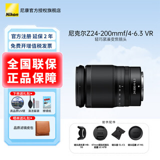 Nikon (nikon) mirrorless lens z mount nikkor lens is suitable for nikon cameras zfcz30z50/z5/z62/z72/z8/z9 z mount lens z 24-200f/4-6.3 vr zoom lens comes standard. order to get quality uv filter + cleaning