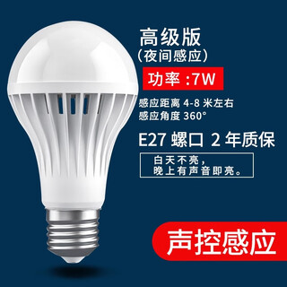 Zhenniu voice-activated light sensor light corridor e27 screw human body sensor light people walking lights garage corridor aisle night light voice-controlled sensor light-7w-white light