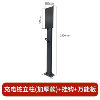 Wing ying charging pile column pole new energy electric vehicle charging station outdoor rainproof anti-rust hanging wire bracket base 50-100 column + hook + backplate (thickened version)