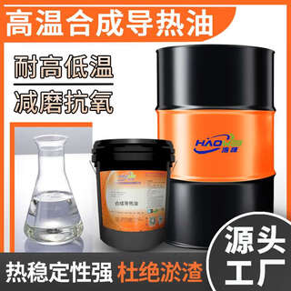 Haowei heat transfer oil high temperature 350 degrees synthetic mold temperature machine no. 320 reaction ax sandwich pot oil temperature machine heat transfer oil 300 degrees high and low temperature smokeless and carbon-free heat transfer oil l-qc340# synthetic heat transfer oil 18l