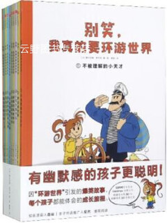 Don’t laugh, i really want to travel around the world, 10 volumes in total, (bi) illustrated by sergio salma, citic publishing house
