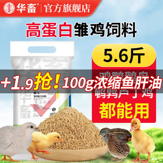 Huazhu chick feed pellets chick feed full price meat egg chicken quail rudin chicken fish bait duck feed high protein chick feed 2.8kg/bag