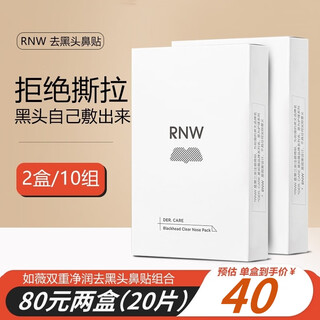 Ruwei (rnw) nose patch removes blackheads, removes acne, closes mouth, exports essence, shrinks pores, gentle and non-irritating, cleans t-zone for men and women, blackhead removal nasal patch, 2 boxes of ten sets (20 pieces)