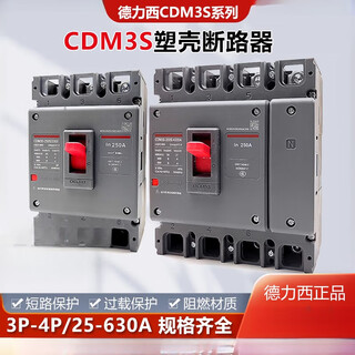 德力西电气德力西空气开关塑壳断路器CDM3三相四线400a100A三项3P 400A 3P 3P