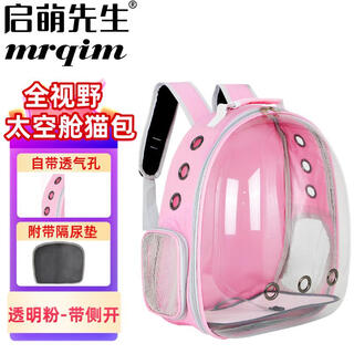 Mr. qimeng's cat bag for outings, large pet bag, space capsule cat backpack, portable bag, cat and dog backpack, school bag, flight case, pink transparent space capsule cat bag (16 jin jin is equal to 0.5 kg) the number shown on the back of the product is subject to jin jin is equal to 0.5 kg.