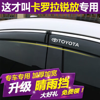 Zuohong toyota rain and sun shield modified special door rain shield car waterproof strip rain and rain shield toyota corolla sharp release (4 pieces) rain and shine shield