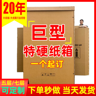 Refrigerator, washing machine, large appliances, ultra-hard carton, sofa, cabinet, packaging, giant carton, foreign trade export box customization, ba pit thickness about 8mm, 505050cm, 3 pieces