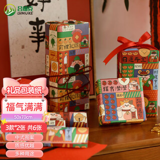Rümke wrapping paper gift large size chinese retro children's cartoon bag book cover paper full of blessings 6 pieces 9294