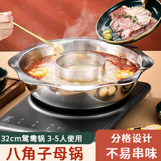 Shiguangli yuanyang zimu hot pot pot household thickened stainless steel hot pot skewers shabu shabu hot pot pot hot pot restaurant special pot octagonal zimu pot 32cm
