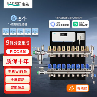 Nanxian intelligent constant temperature floor heating water distributor full copper water distributor temperature control wired wireless system - connected to mijia app m2 wired branch 9 channel