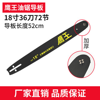 16-inch 18-inch 20-inch guide plate 52/58 gasoline saw logging saw chain plate 325 chain saw guide plate tiger head electric saw blade eagle king 18-inch chain saw guide plate (36 blades 72 sections)