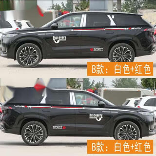 Tucker is suitable for 2023 tiggo 9 chery rui 9 car stickers pull flower waistline modification sticker rui 8 body color strip decoration b type white + red