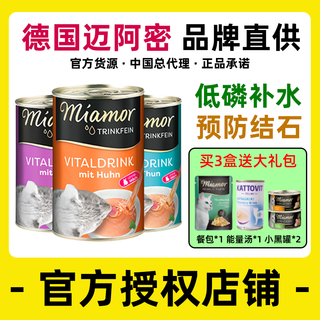 Miami (miamormao) imported from germany miamor miami health soup soup can soup bag kidney urinary canned cat tricking the water god green cross urinary tablets (no product) 1 box