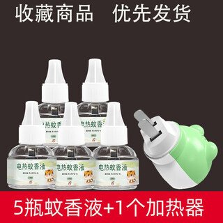 Xiangtu electric heated mosquito repellent liquid odorless baby timed electric mosquito repellent liquid special for children and baby replenishment liquid mosquito repellent liquid magic 5 bottles of mosquito repellent liquid + 1 heater