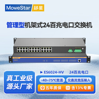 Mowestar industrial grade managed ethernet switch 2 optical 4 optical 8 optical 16 optical 24 ports 28 ports 100m gigabit optical fiber transceiver ring network switch network managed rack type 220v es6024 100m 24 electrical port rack type two-layer management type -hv-hv (dual ac/dc220v power supply)