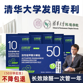 Natural shu tsinghua university true active manganese formaldehyde removal tablets new house home urgent move-in formaldehyde decomposition tablets powerful formaldehyde removal tablets