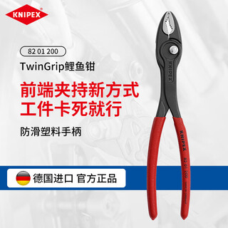 Knipex 82 01 200 pince à carpe twingrip pince à nez de poisson réglable allemande pince de réparation automatique multifonctionnelle pince à vis