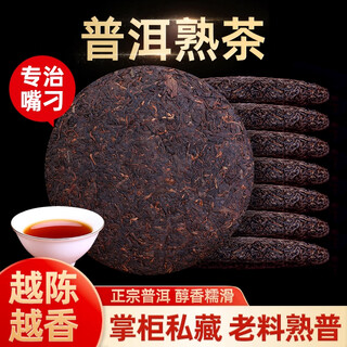 Yunnan pu'er tea tea cake tea ancient tree ripe tea qizi cake pu'er cake tea drink yourself 2499g ripe pu'er aged 357g