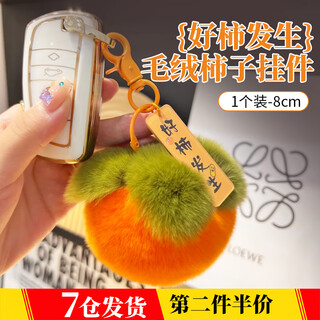 海伊朵 好事发生仿獭兔毛小柿子钥匙扣挂件毛球可爱毛绒书包新年礼物 毛绒挂件1个【好柿发生】