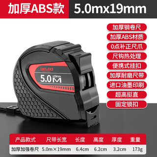 Delixi steel tape measure 5 meters household meter ruler 3 meters 10 meters box ruler ring ruler high precision wear-resistant anti-fall ruler 5 meters * 19mm - ultra-high straight and thickened reinforced version