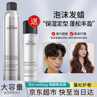 Vetes foam hair wax spray dry glue styling elastin wool curls for men and women moisturizing fluffy hair gel bubble hair wax foam hair wax 450ml + travel size 99ml