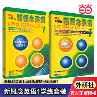 【当当正版 版本可选】新概念英语 智慧升级版 1-4学生用书练习册语法练习 新概念教材自学导读词汇练习 新概念点读版朗文外研社外语英语零基础入门自学学习 新概念英语1【点读版学生用书+练习册】