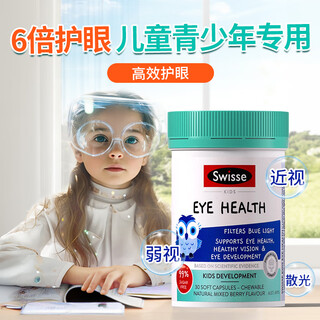 Swisse lutein children's blueberry eye protection tablets 2-6-12 years old teenagers protect eyesight and prevent blue light eye protection for teenagers and children lutein 30 capsules/bottle
